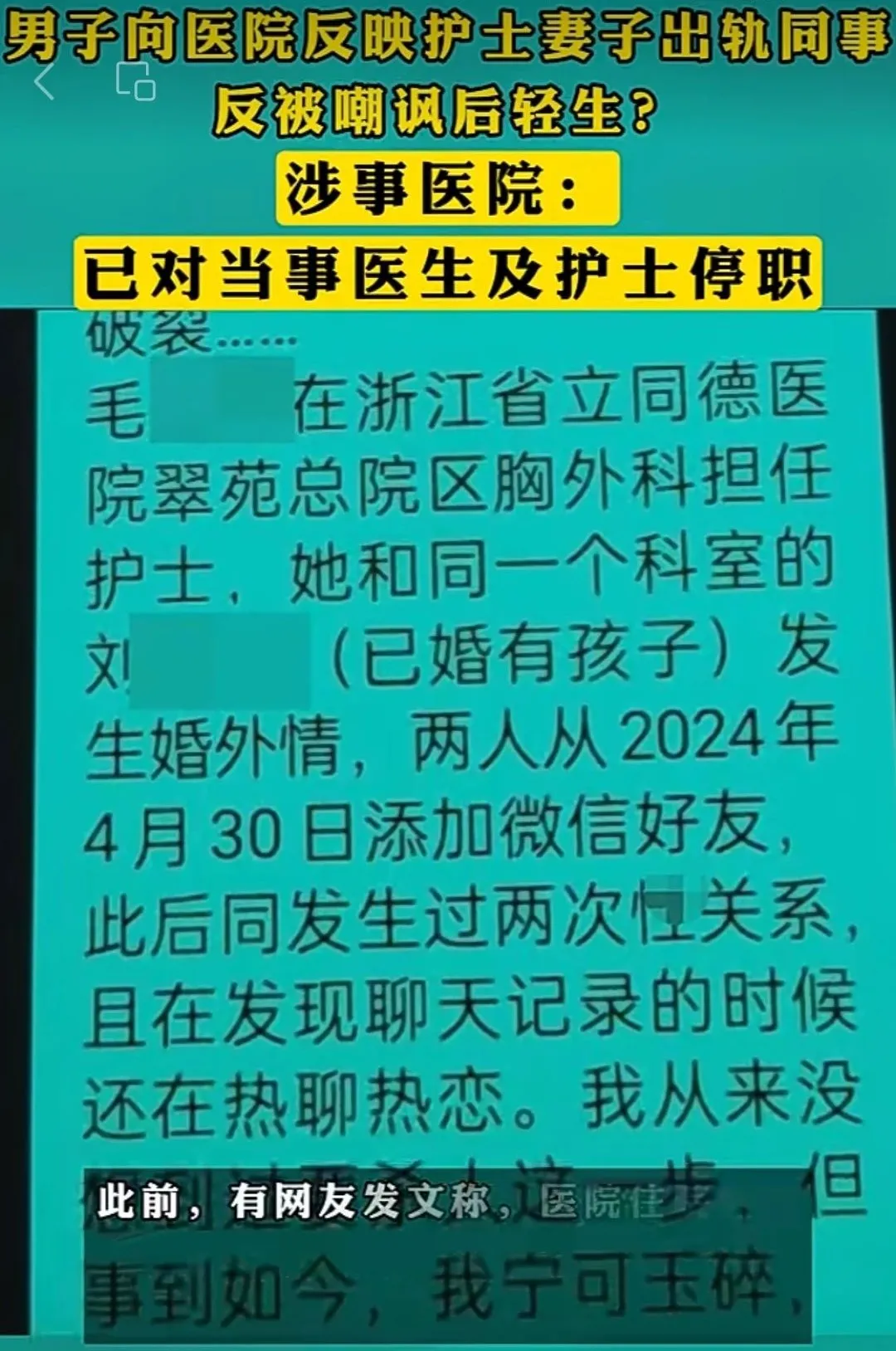 “护士疑出轨医生致丈夫轻生”？医院通报→