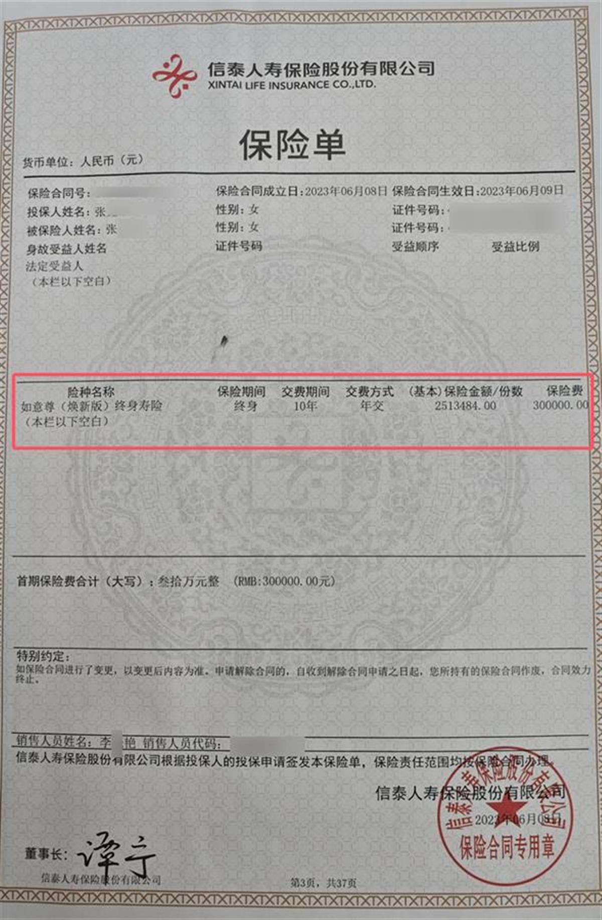 退休教师称用30万元买理财却成信泰人寿保险，还被虚构150万年收入，监管部门：已受理举报将调查