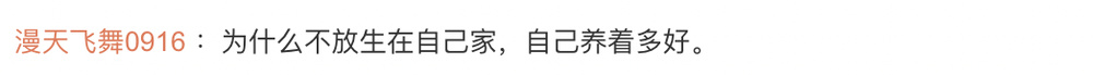 女子小区内投放蟑螂 警方介入；注意，这些放生行为涉嫌违法