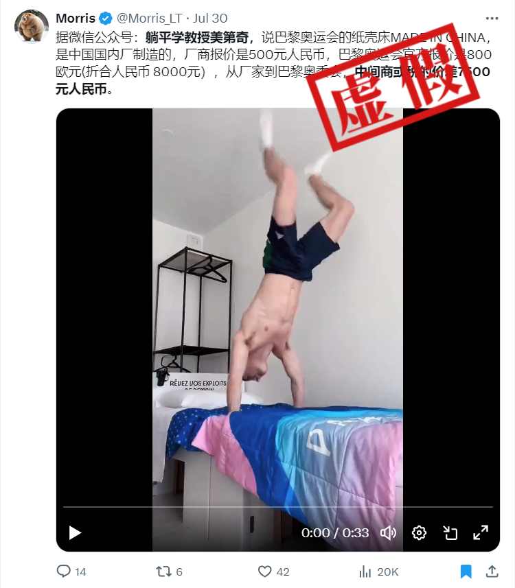 巴黎奥运会纸板床是中国制造？出口后价格翻16倍？