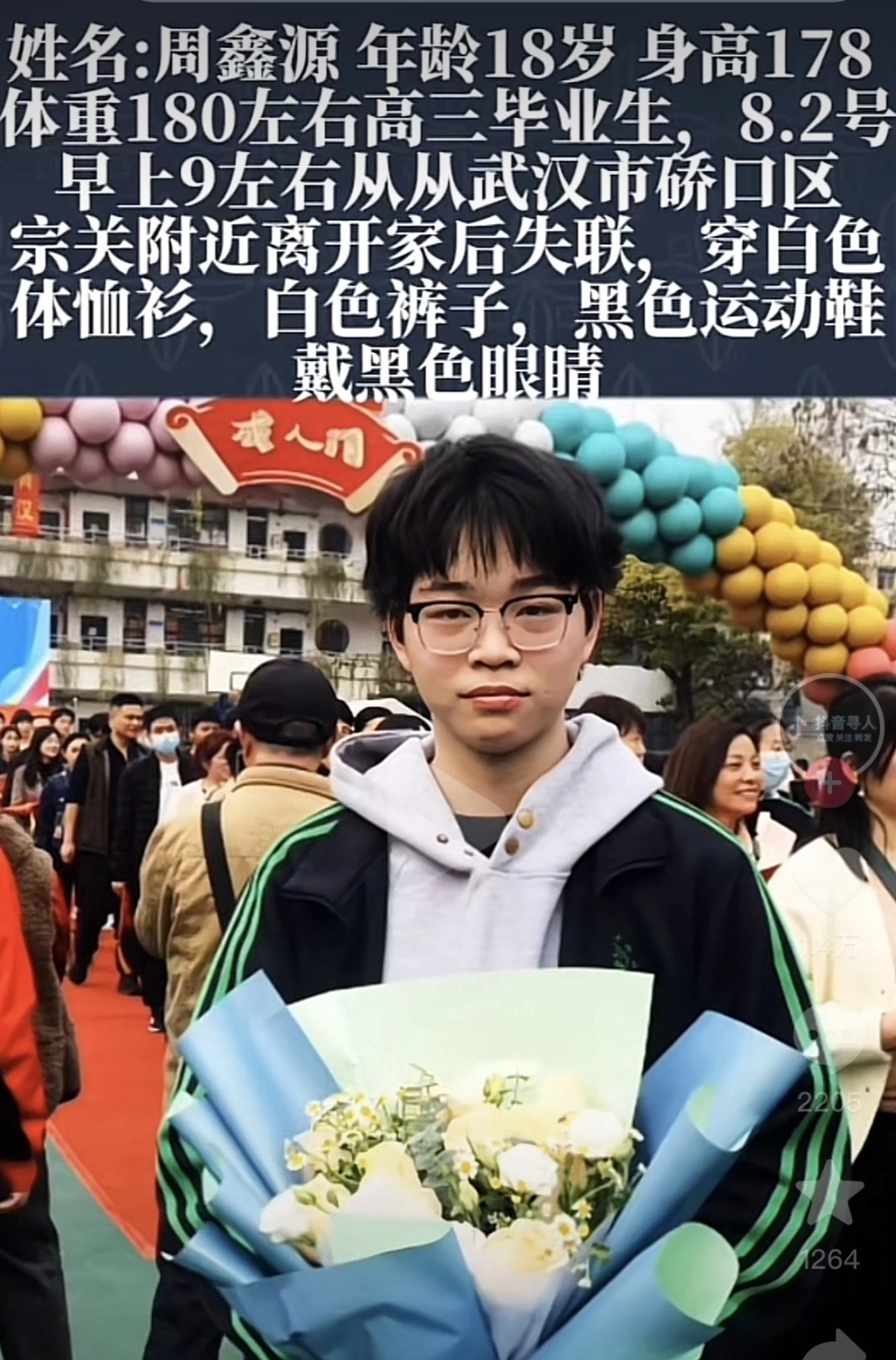 武汉18岁高中毕业生失联5日，家属：监控拍到随一老头上车后失联，担心被骗