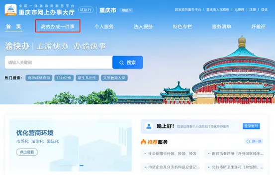 重庆市“开办运输企业一件事”正式上线啦！