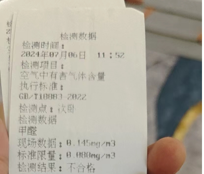 暗访甲醛检测乱象:随意调控数据,“只有超标才能赚到更多钱”