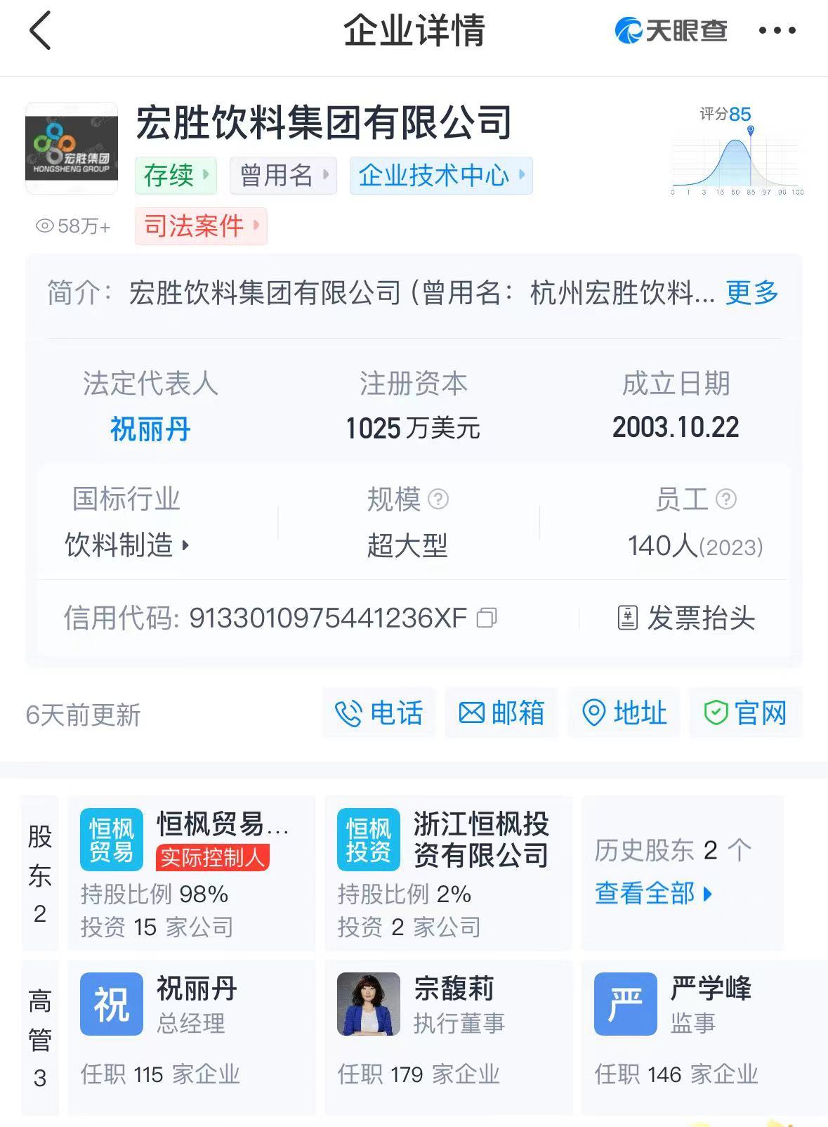 最新！宗馥莉接任执行董事
