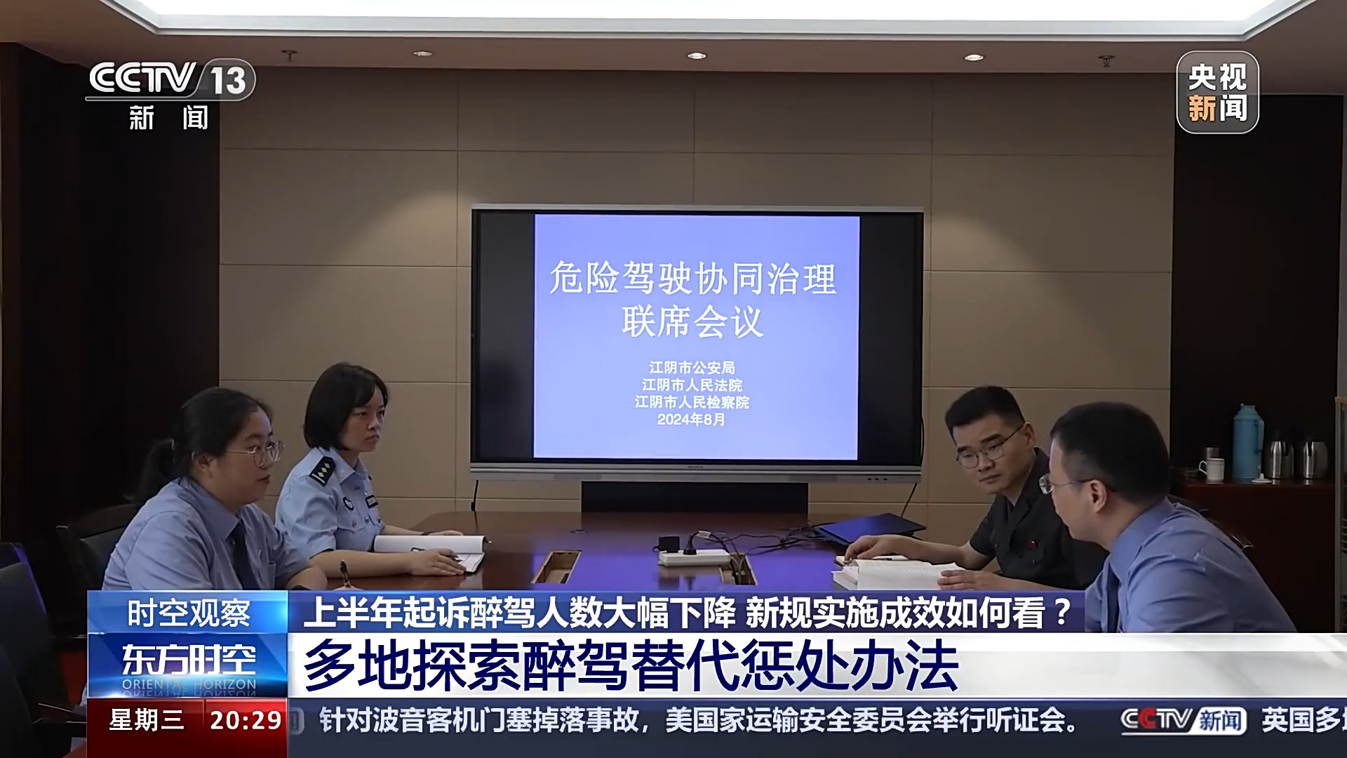 “醉驾处罚新规”实施成效如何？上半年起诉醉驾人数大幅下降