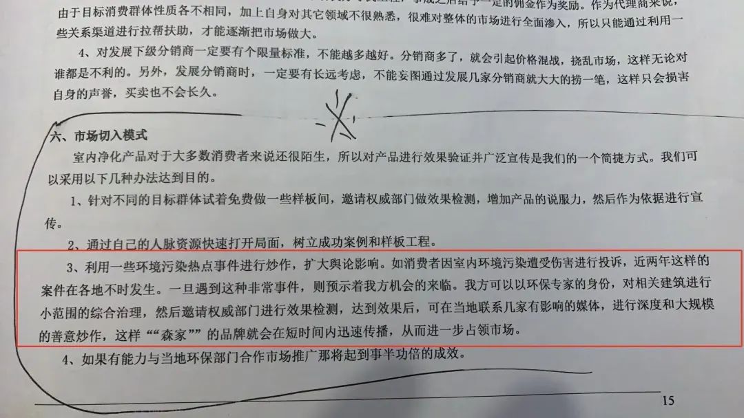 暗访甲醛检测乱象:随意调控数据,“只有超标才能赚到更多钱”