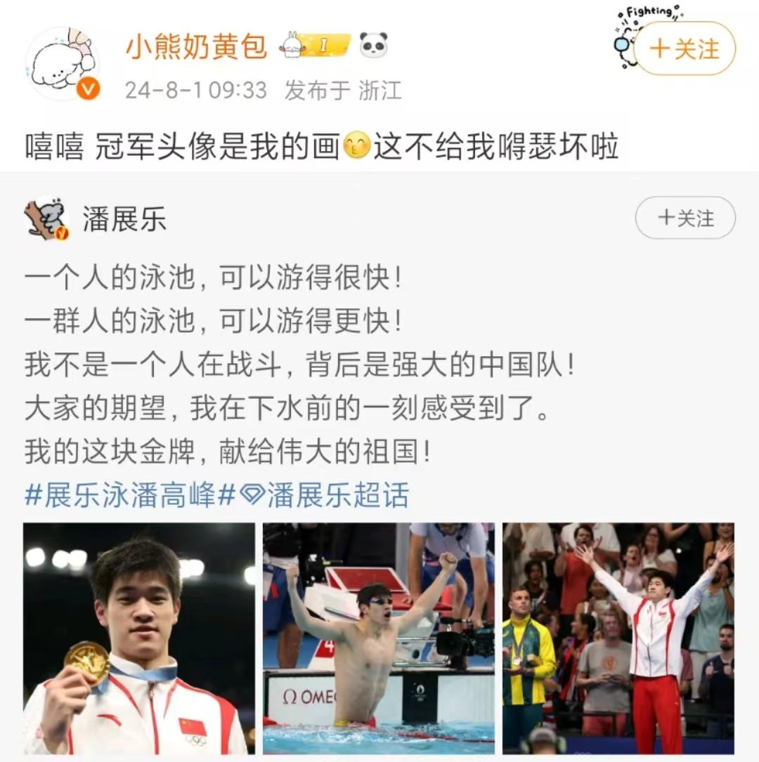 潘展乐微博头像出自这位90后杭州姑娘，她还创作了张生日头像