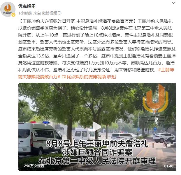 王丽坤前夫詹浩礼嫖娼花费数百万元 被曝曾与贾青有过一段恋情