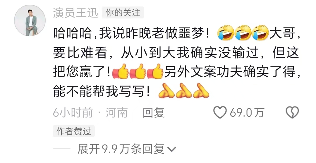 王迅与路人合影后获“跟我一样难看”评价 发文：这次我认输