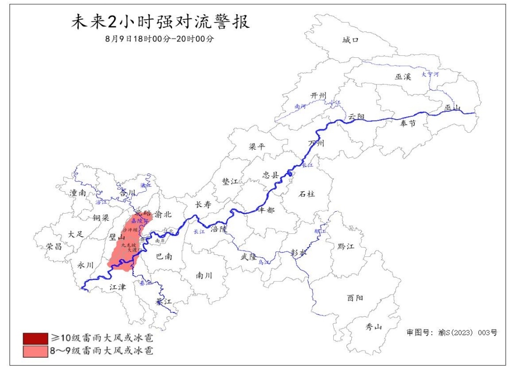 未来两小时（8月9日18时00分﹣20时00分）强对流警报图。重庆市气象台供图