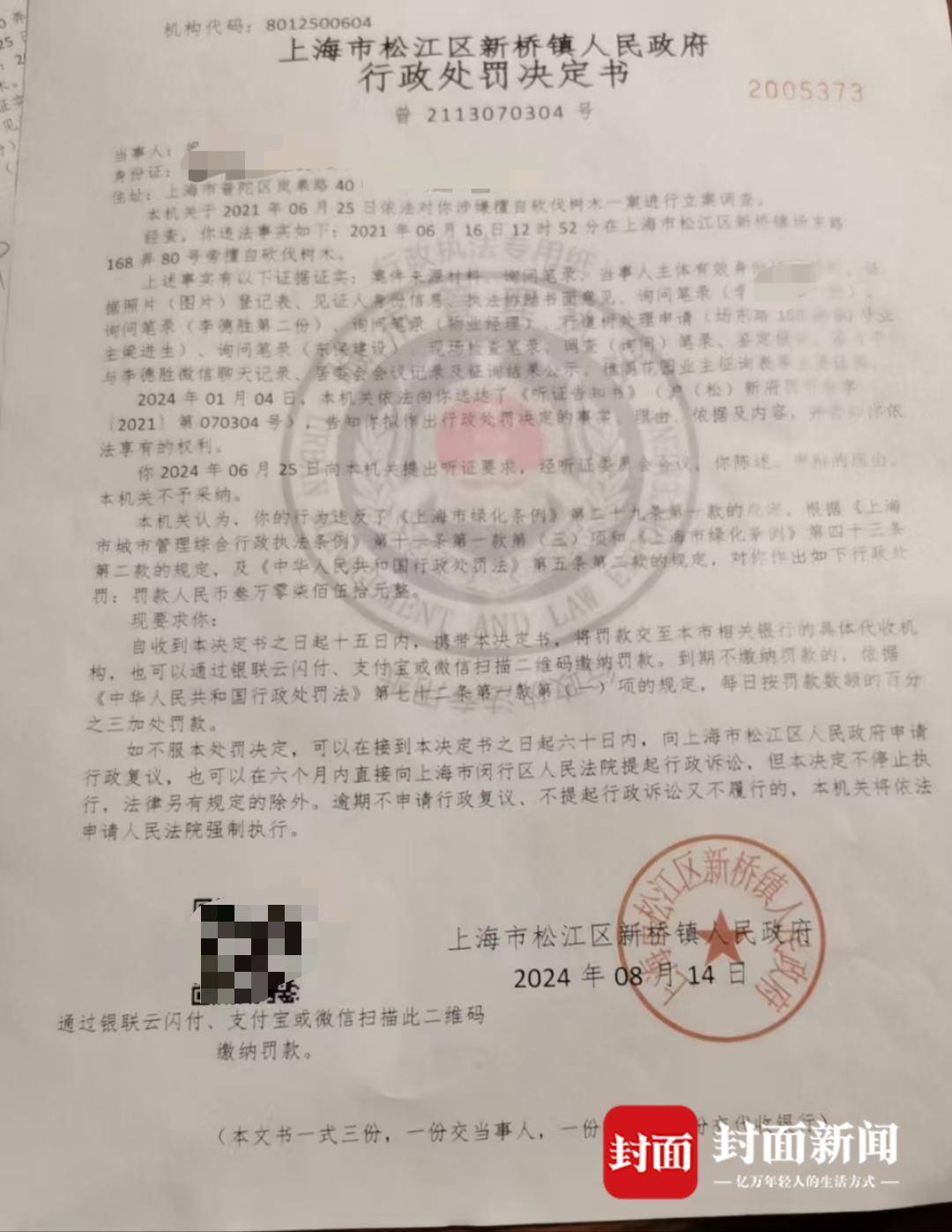 上海一业主砍伐院外树木被罚3万元：曾多方反映要求处理，已提行政诉讼