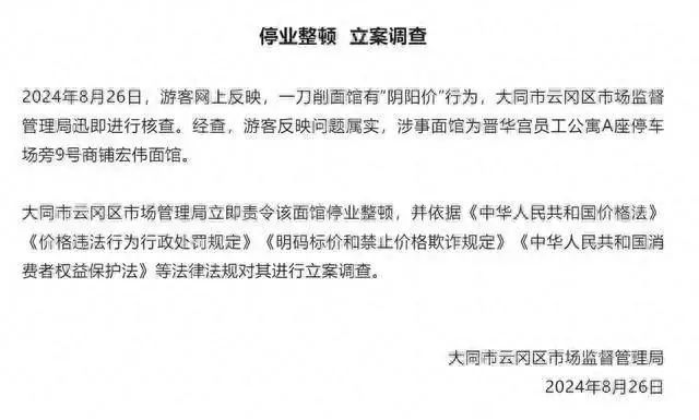 大同“11元一碗刀削面”事件面馆重新开业！改名了！