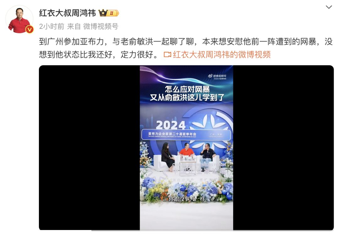 俞敏洪公开回应遭网暴!周鸿祎:“本想安慰他,没想到状态比我还好”
