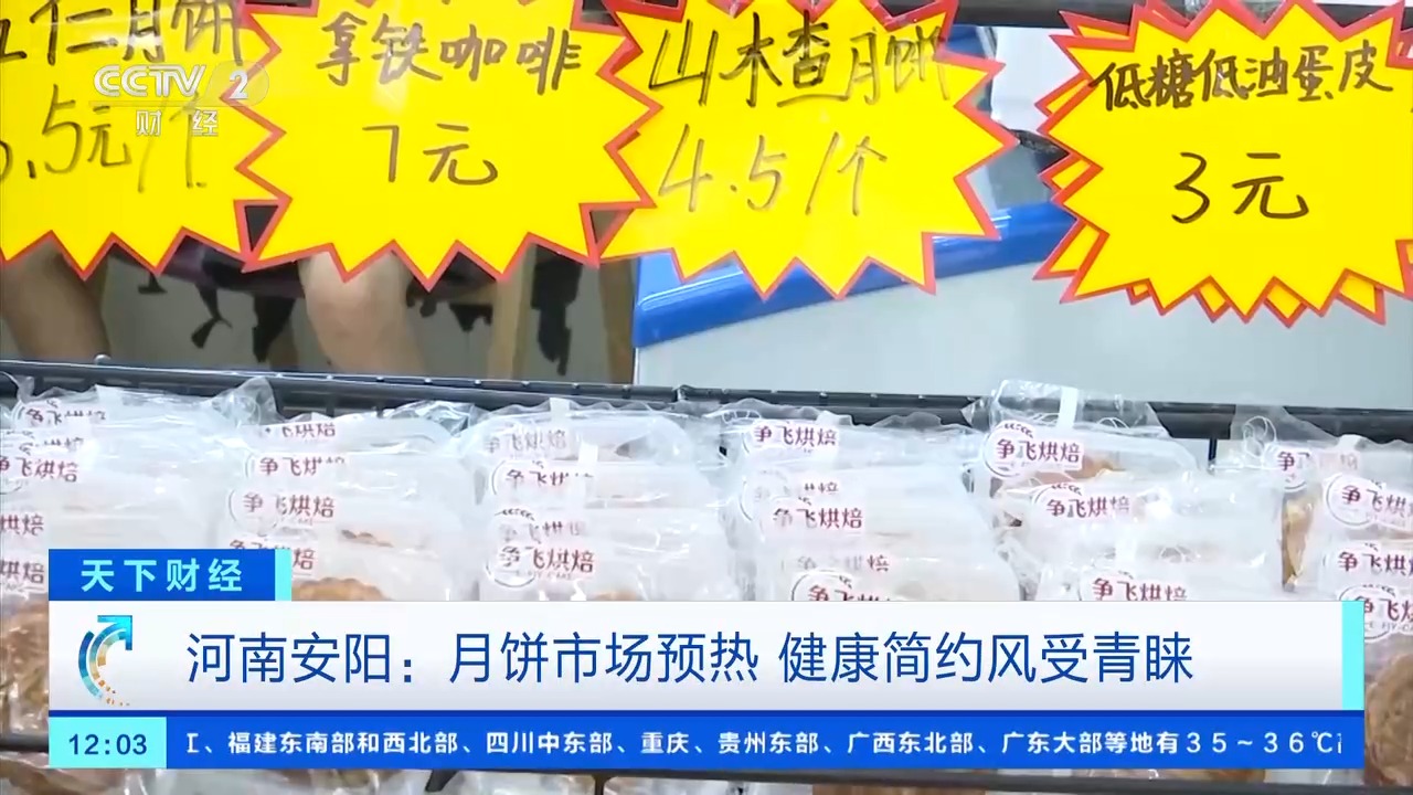 包装“瘦身”、口味创新!健康简约风月饼受青睐