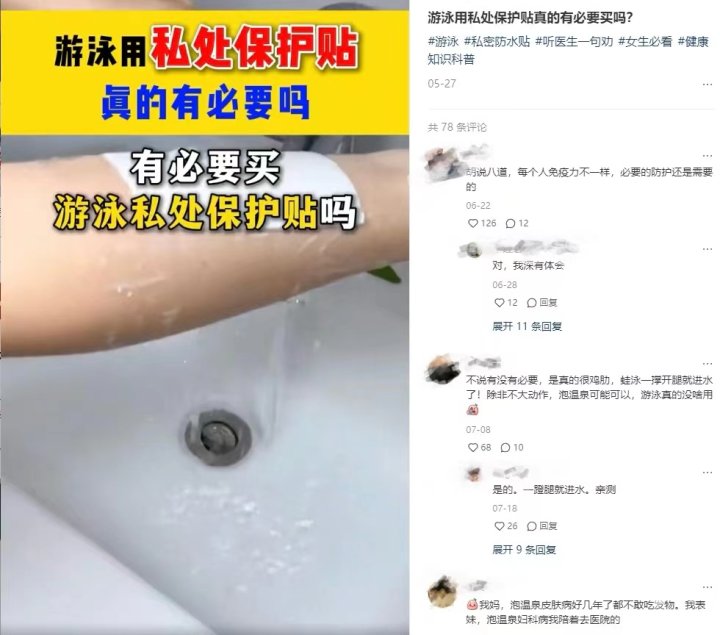 针对泳池而生的“私密贴”是智商税？专家这样说