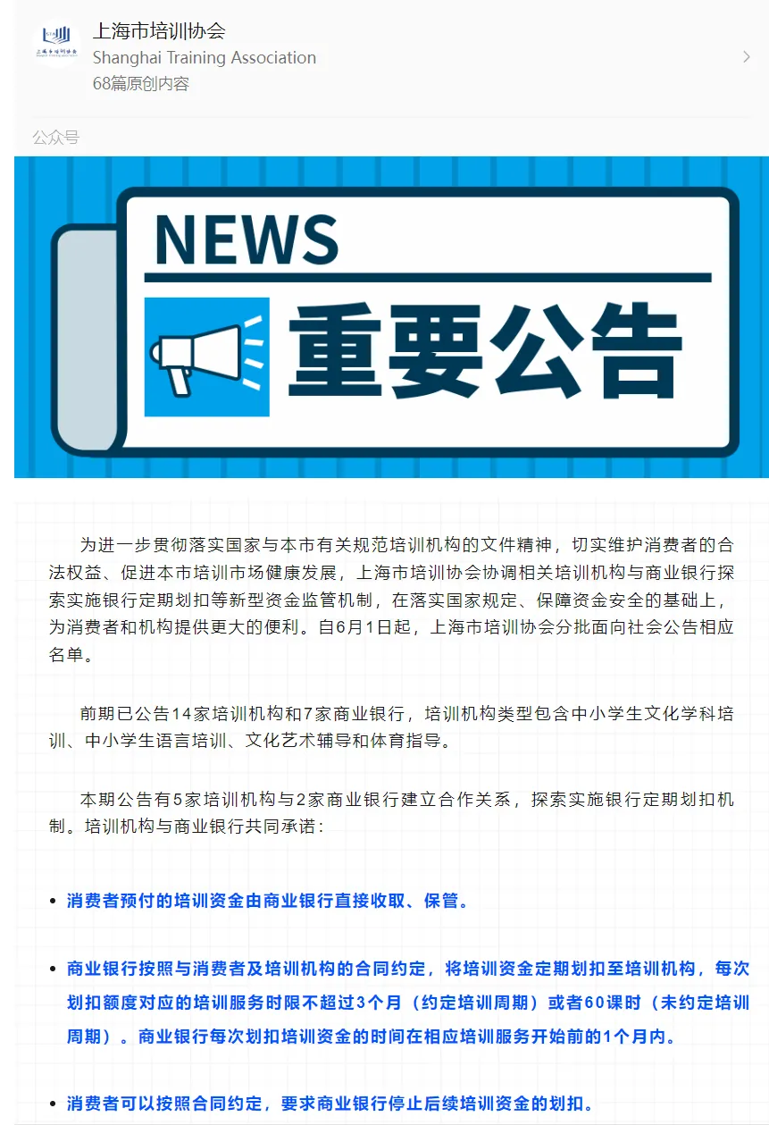 辅导机构“秦汉胡同”全国多地门店“一夜关闭” 资金监管账户形同虚设