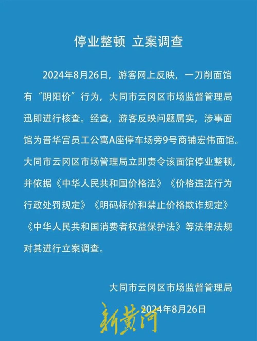 山西“阴阳价”刀削面馆店主袒露心声:是收错钱了,也不存在“矿工特价”