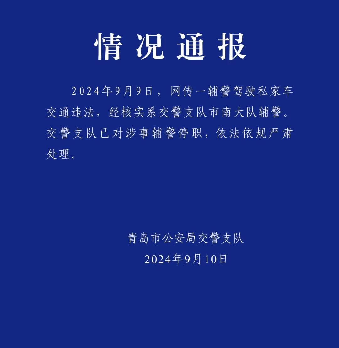 “我逆行怎么了，我有急事！”辅警未系安全带开私家车逆行，青岛警方通报