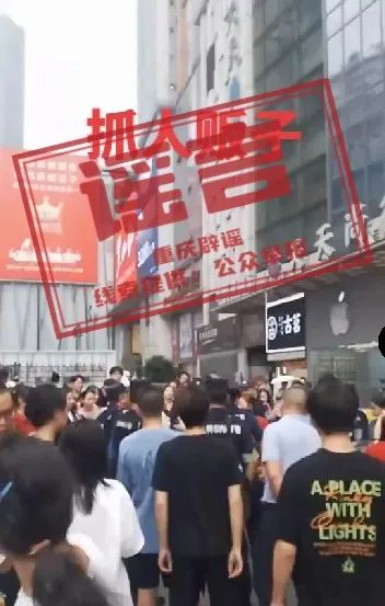【重庆辟谣】编造“江北观音桥抓人贩子”谣言，网民被行政处罚