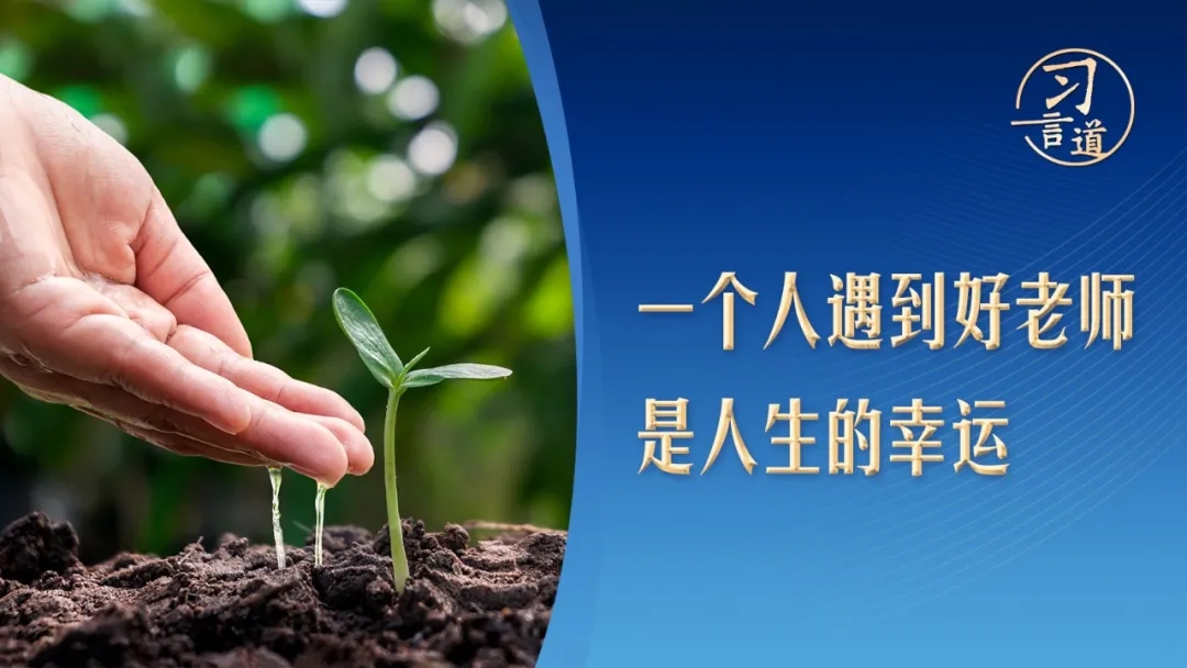 习言道|回到母校,习近平说“到这儿就没有首长了”