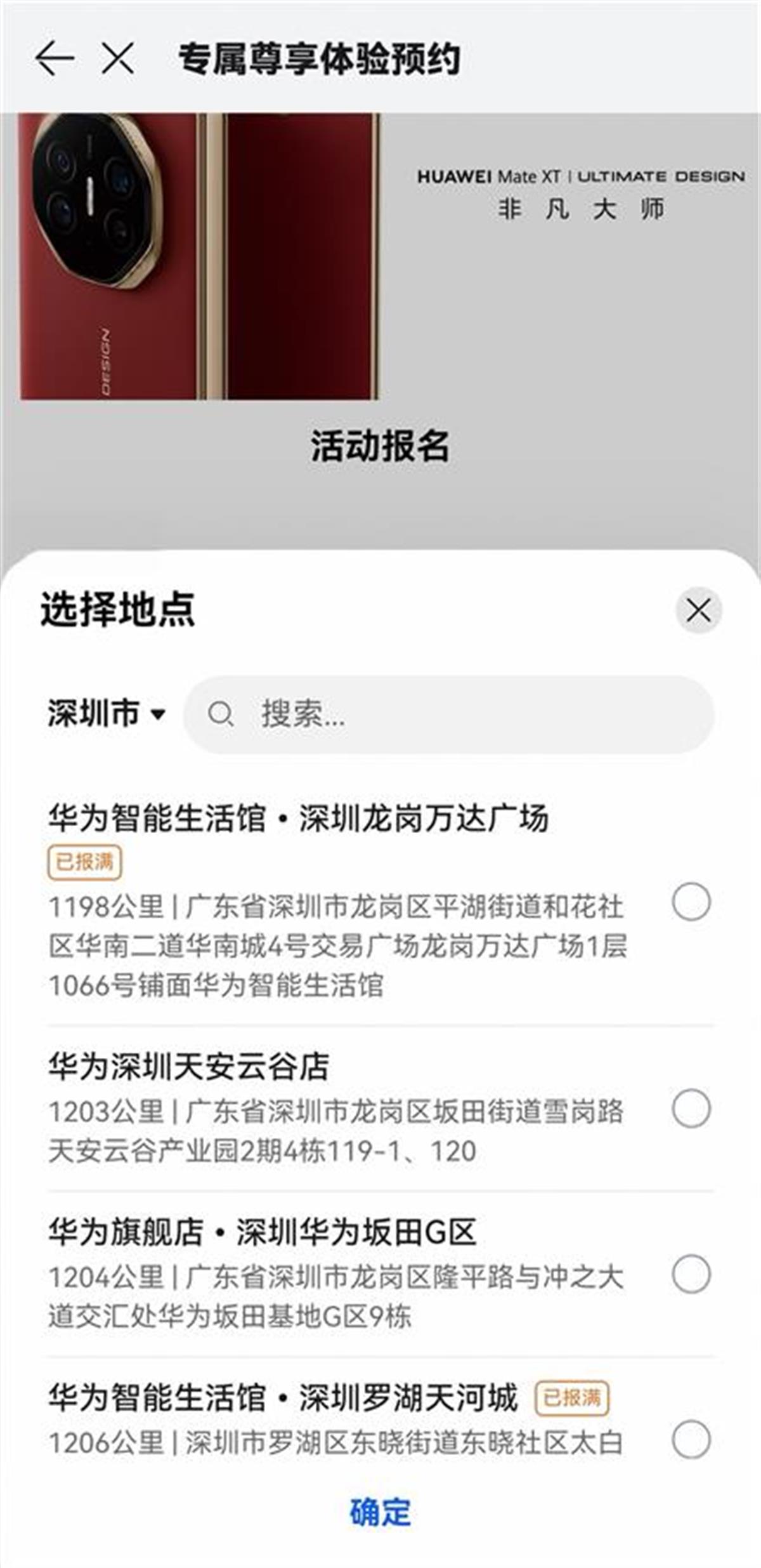 华为三折叠屏手机已有430万人次预约:门店展示样机,“登记意向也未必能买到”