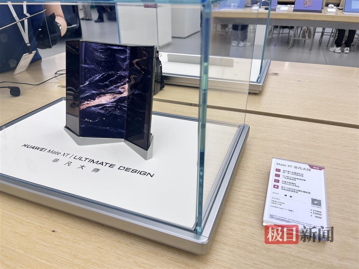 华为三折叠屏手机已有430万人次预约:门店展示样机,“登记意向也未必能买到”