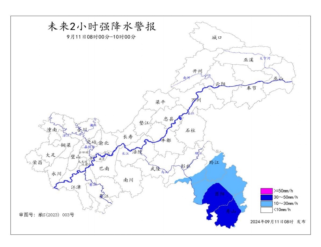 未来2小时强降水警报图。重庆市气象台供图