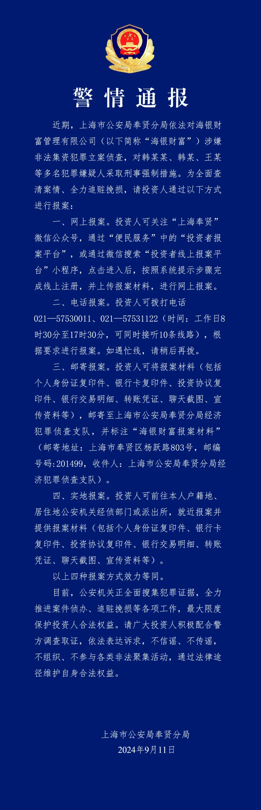 突发!海银财富被立案调查,多人被抓!700亿元“资金池”爆雷,大部分资金去向不明!实控人是知名资本大佬、亿万富豪,曾承诺“兜底”