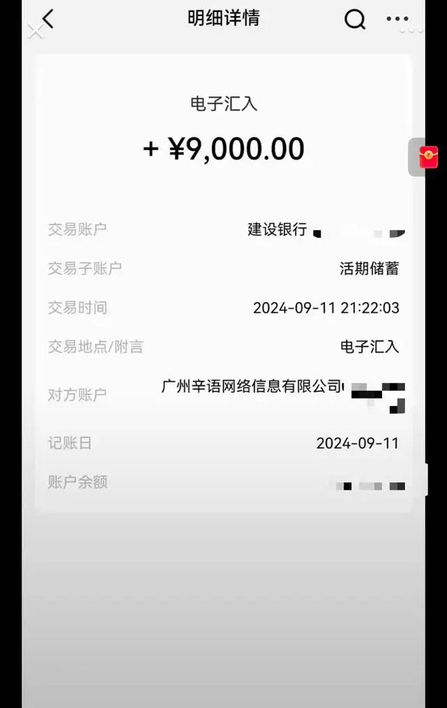 辛巴3倍赔付三只羊消费者 网友晒收款