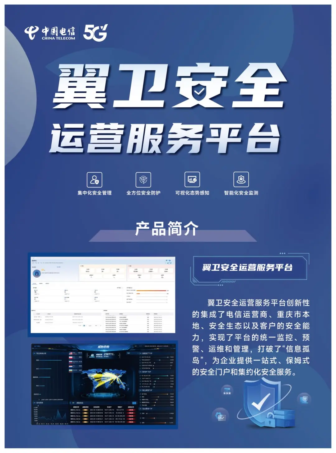 2024年重庆市优秀网络安全产品和技术名单