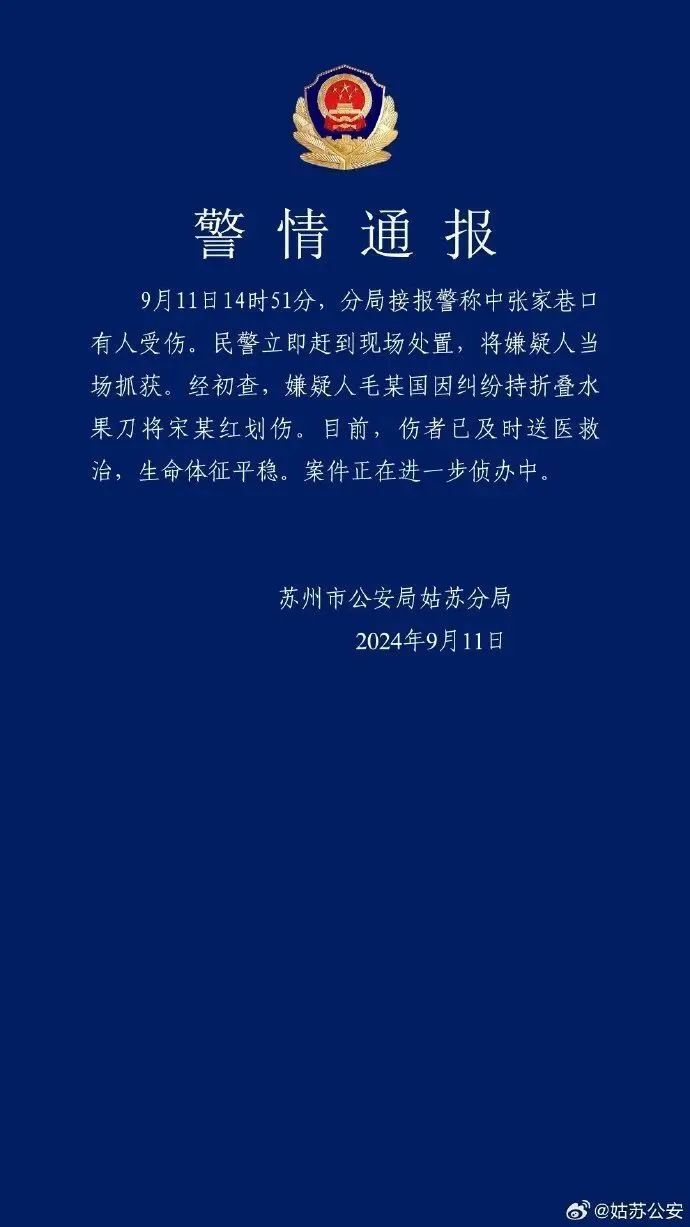 苏州警方通报“男子持刀伤人”案件，事发时附近卤菜店店长用铁勺将其击退