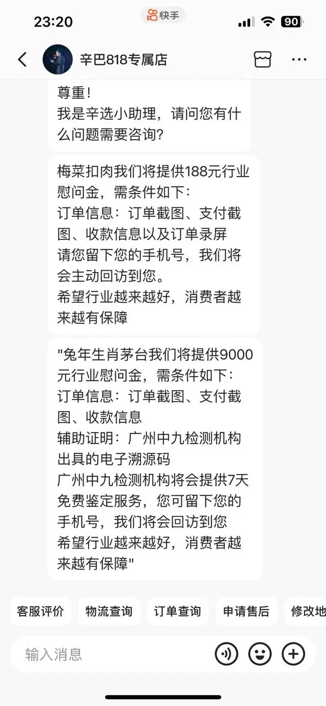 辛巴3倍赔付三只羊消费者 网友晒收款