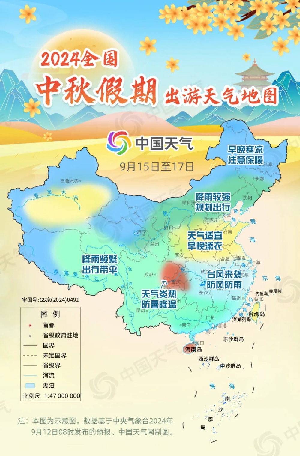 中秋将至，来看这份全国中秋假期出游天气地图→