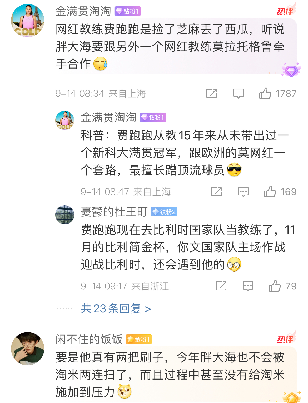 大阪直美社媒官宣结束合作，背刺郑钦文的教练失业了！网友：应得的