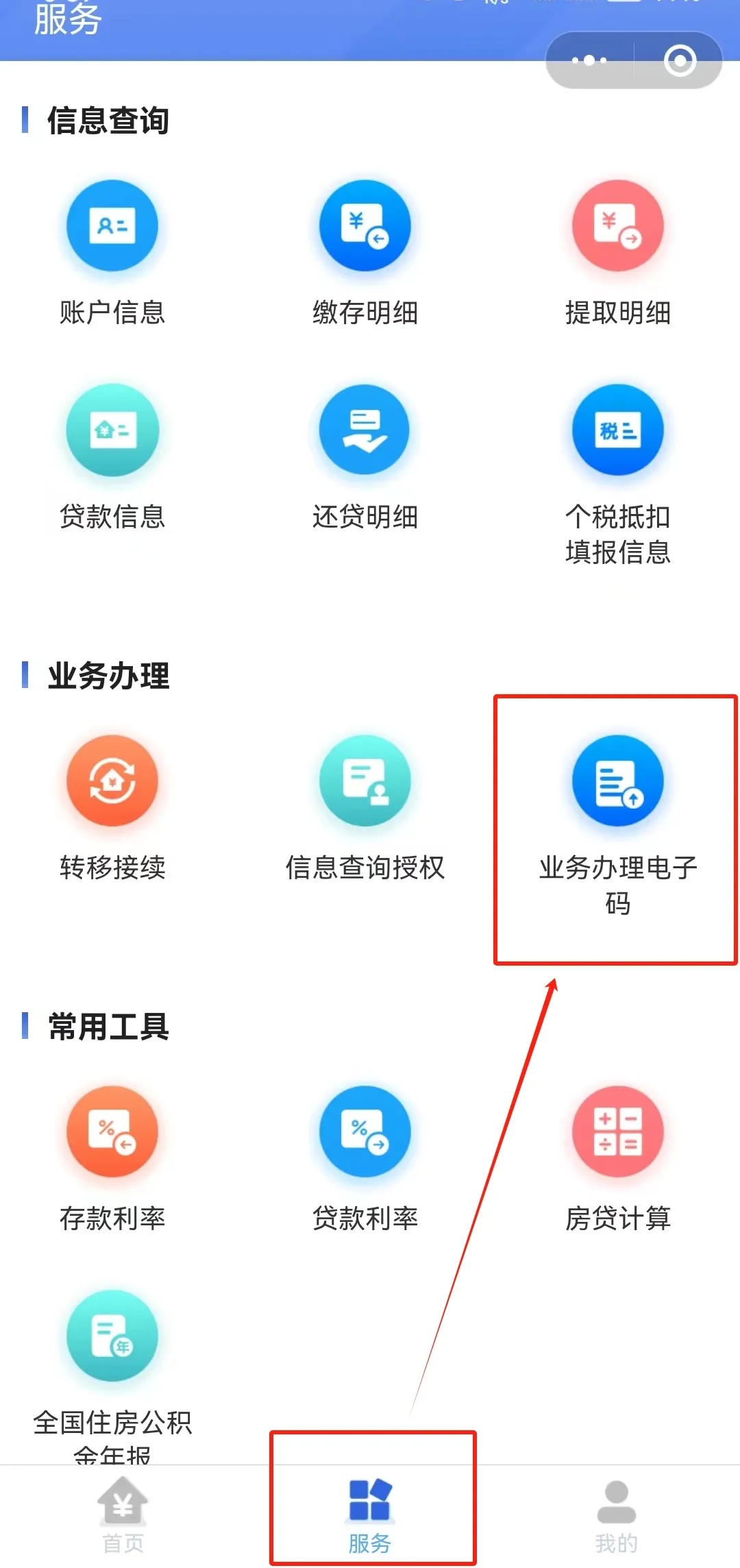 住房公积金个人证明事项“亮码可办”!附电子码申请流程