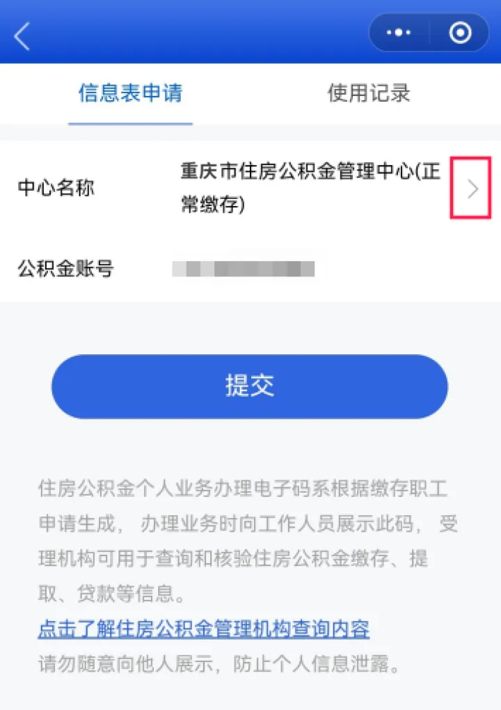 住房公积金个人证明事项“亮码可办”!附电子码申请流程