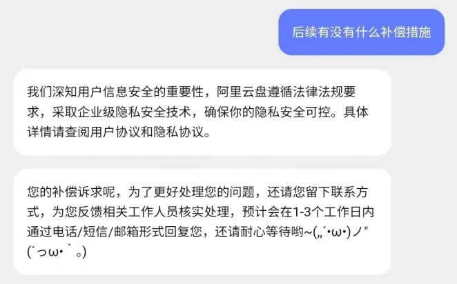 可看他人私密照片!阿里云盘出bug,客服回应
