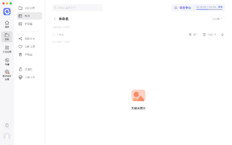可看他人私密照片!阿里云盘出bug,客服回应