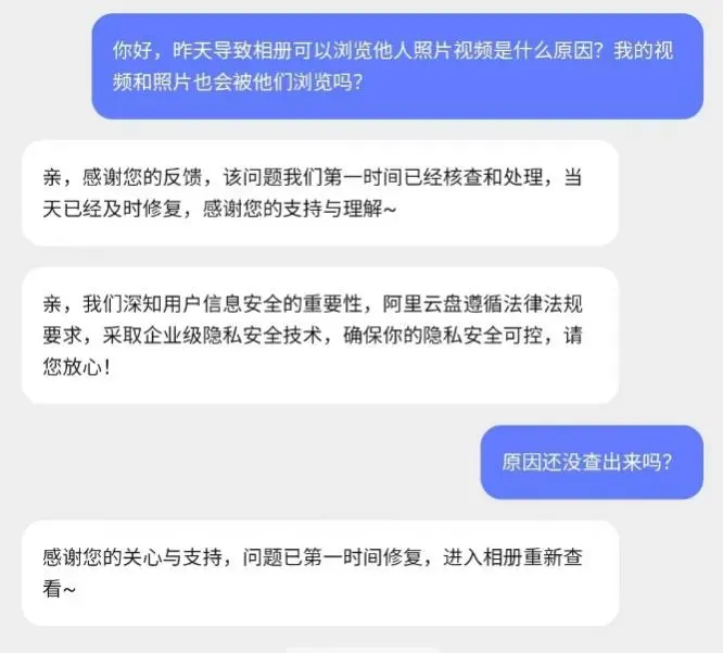 可看他人私密照片!阿里云盘出bug,客服回应