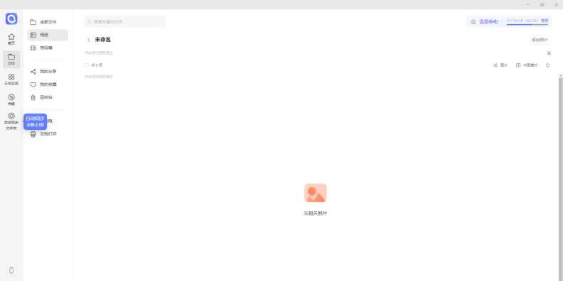 可看他人私密照片!阿里云盘出bug,客服回应