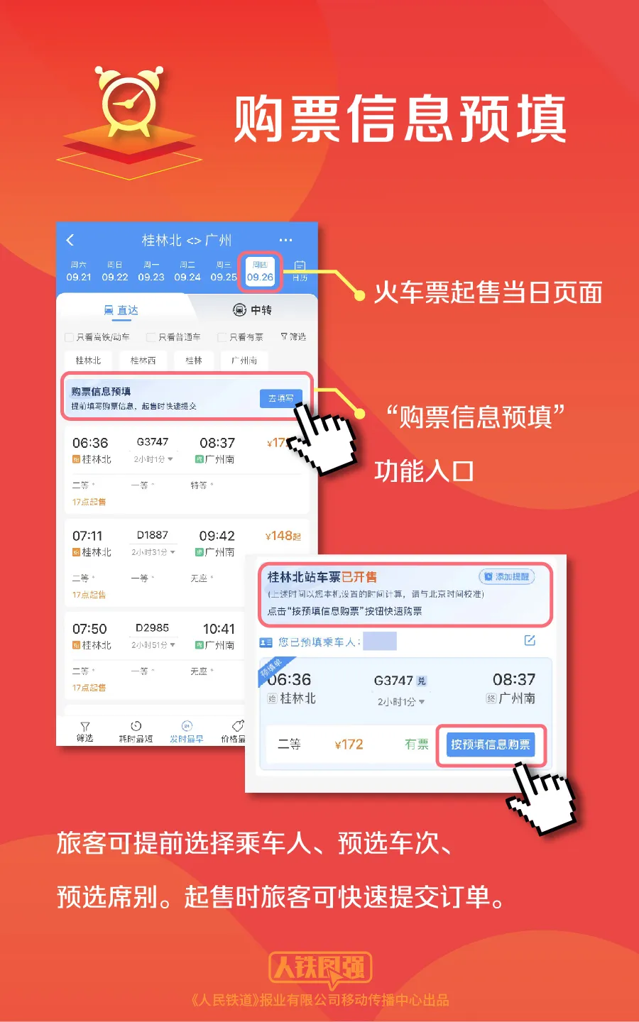 注意!国庆假期火车票即将开售