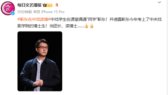 靳东考上博士了！多位中戏学生称上课时偶遇靳东