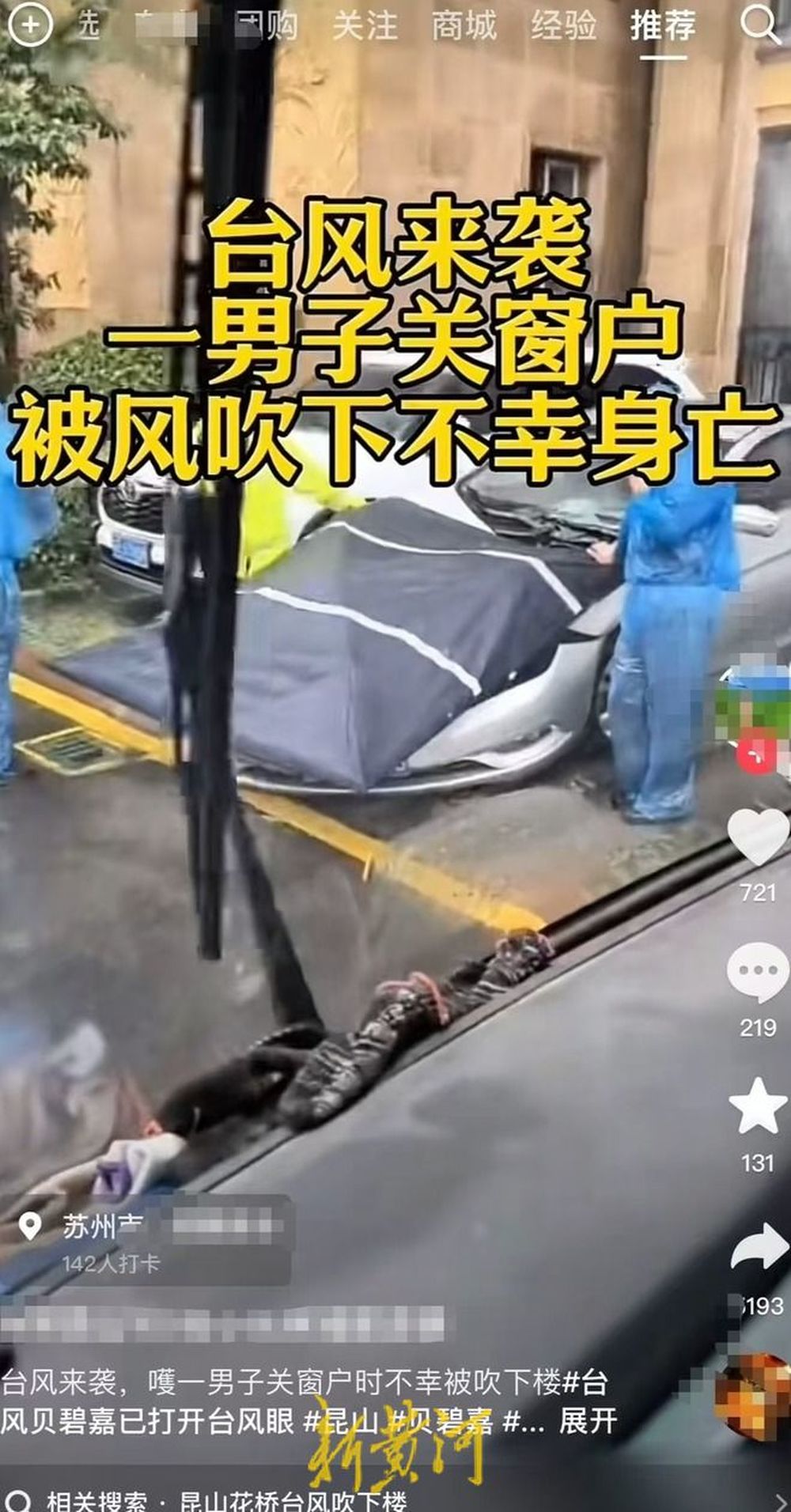 江苏昆山一男子“关窗被风吹下楼身亡”？社区：警方还在调查具体原因