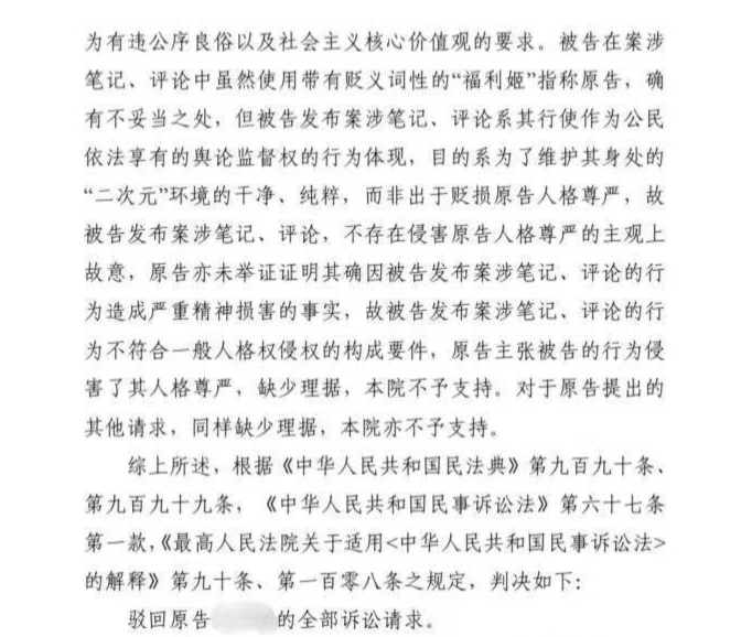 网红被网友称作“福利姬”，状告侵权一审败诉 法院：原告确曾拍摄大尺度照片售卖