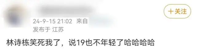 林诗栋“19岁也不年轻了”逗笑全场