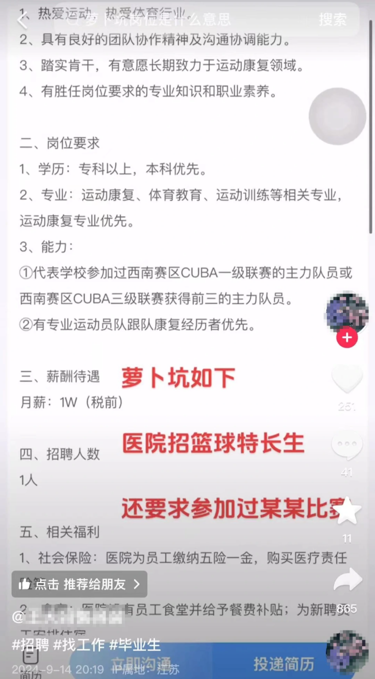 广西一民营医院招篮球特长生被质疑“萝卜招聘”，医院：老板喜欢篮球