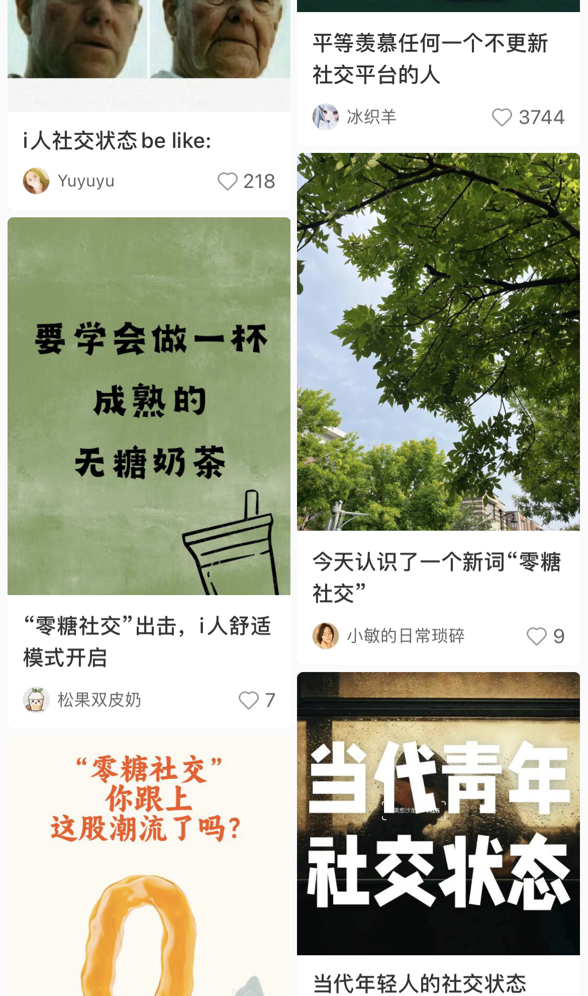 我取悦“我”，这届年轻人开始流行“零糖社交”，网友：朋友之间边界感很重要