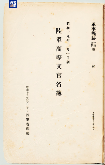 又一史料文獻公開！七三一部隊再添新罪證