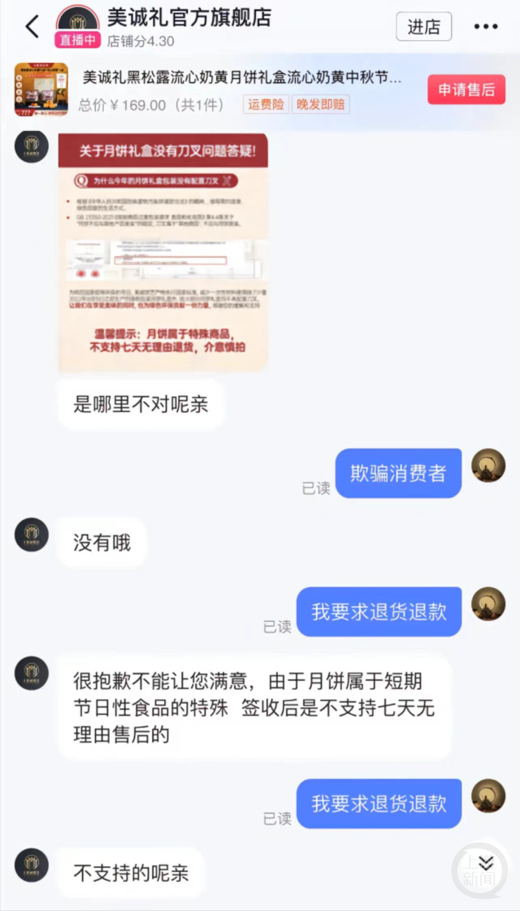 “美誠月餅”風波后續:月餅均已下架,“瘋狂小楊哥”掉粉218萬