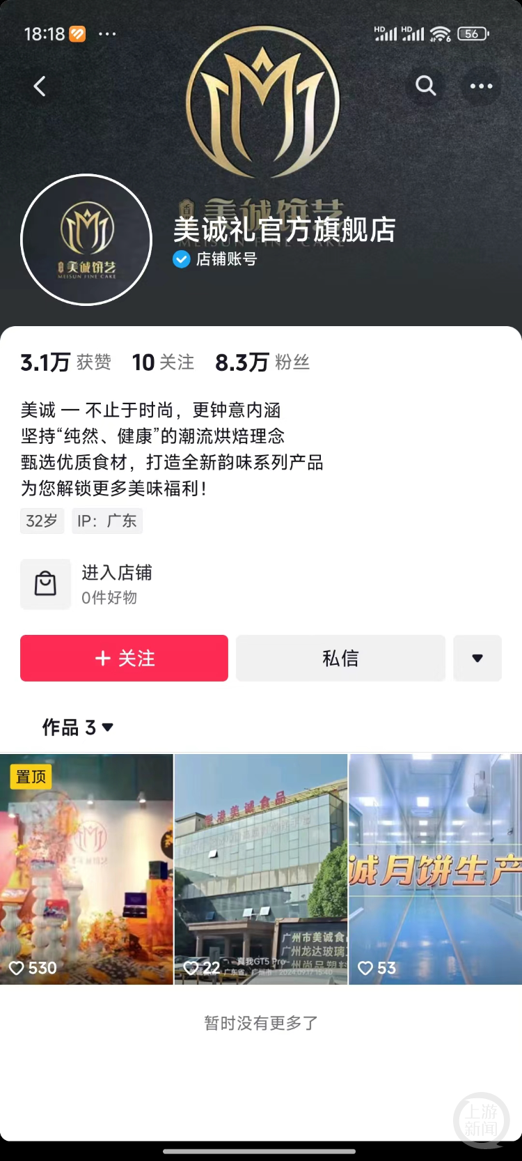 “美誠月餅”風波后續:月餅均已下架,“瘋狂小楊哥”掉粉218萬